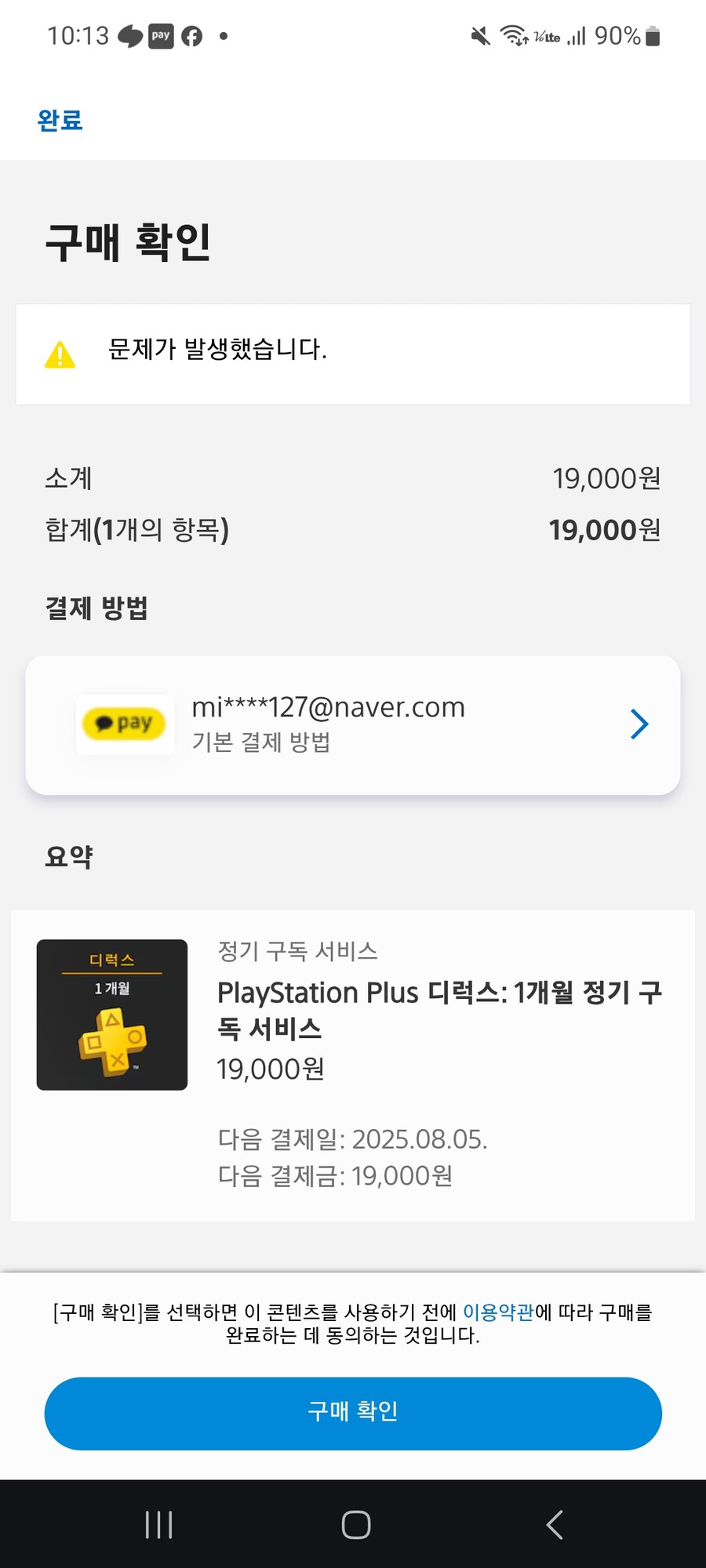플스결제오류 해결법좀요_1.jpg