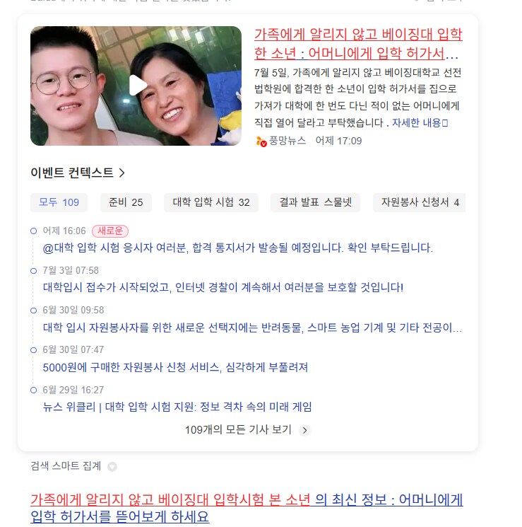 중국에서 부모님 몰래 엄청난 짓을 했다는 어느 아들_1.png