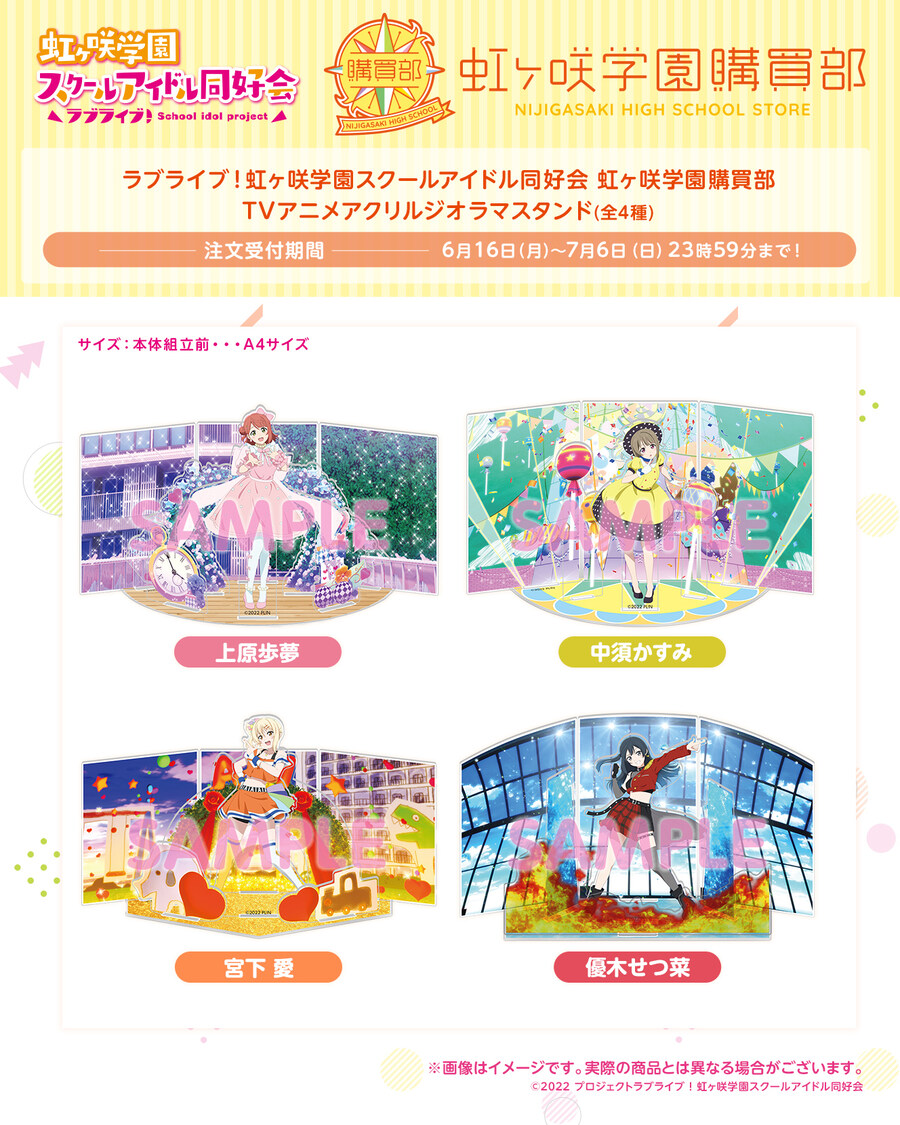 러브라이브! 니지가사키 학원 구매부 TV 애니메이션 아크릴 디오라마 스탠드 제1탄_2.jpg