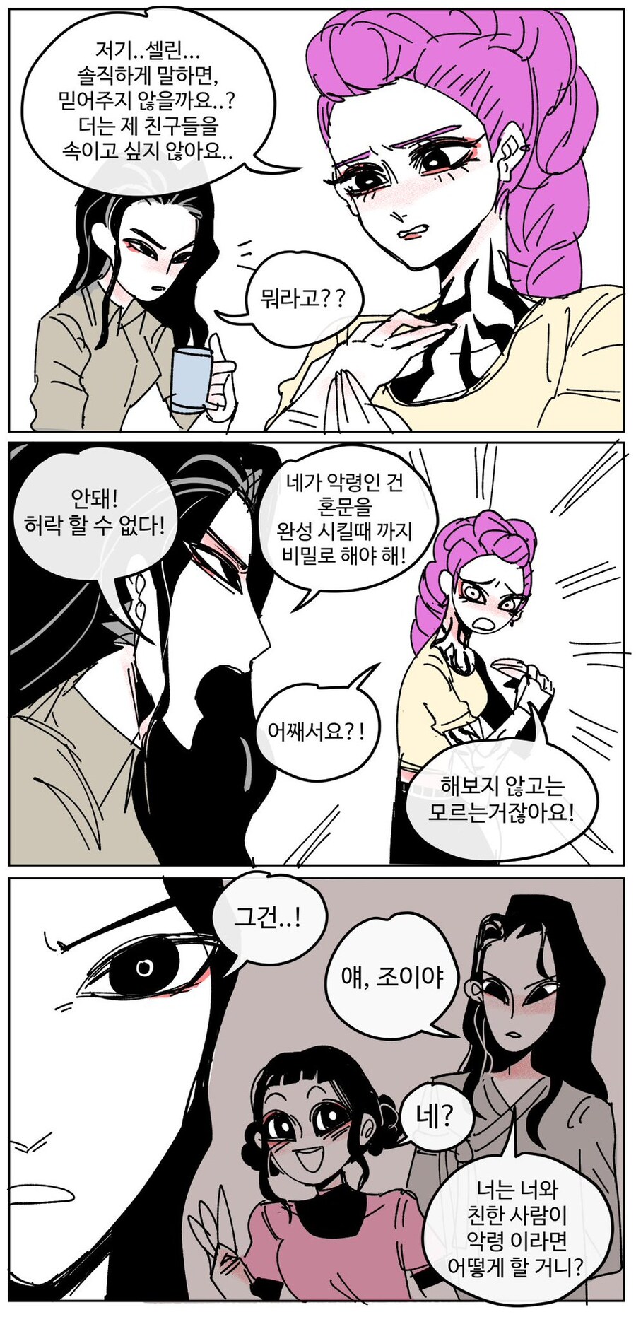 케이팝)셀린이 루미의 비밀을 숨기라고 한 이유.jpg_1.jpg
