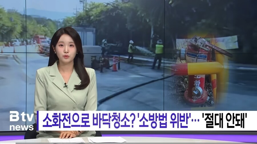 소화전 물로 바닥청소한 공사 업체_1.jpg