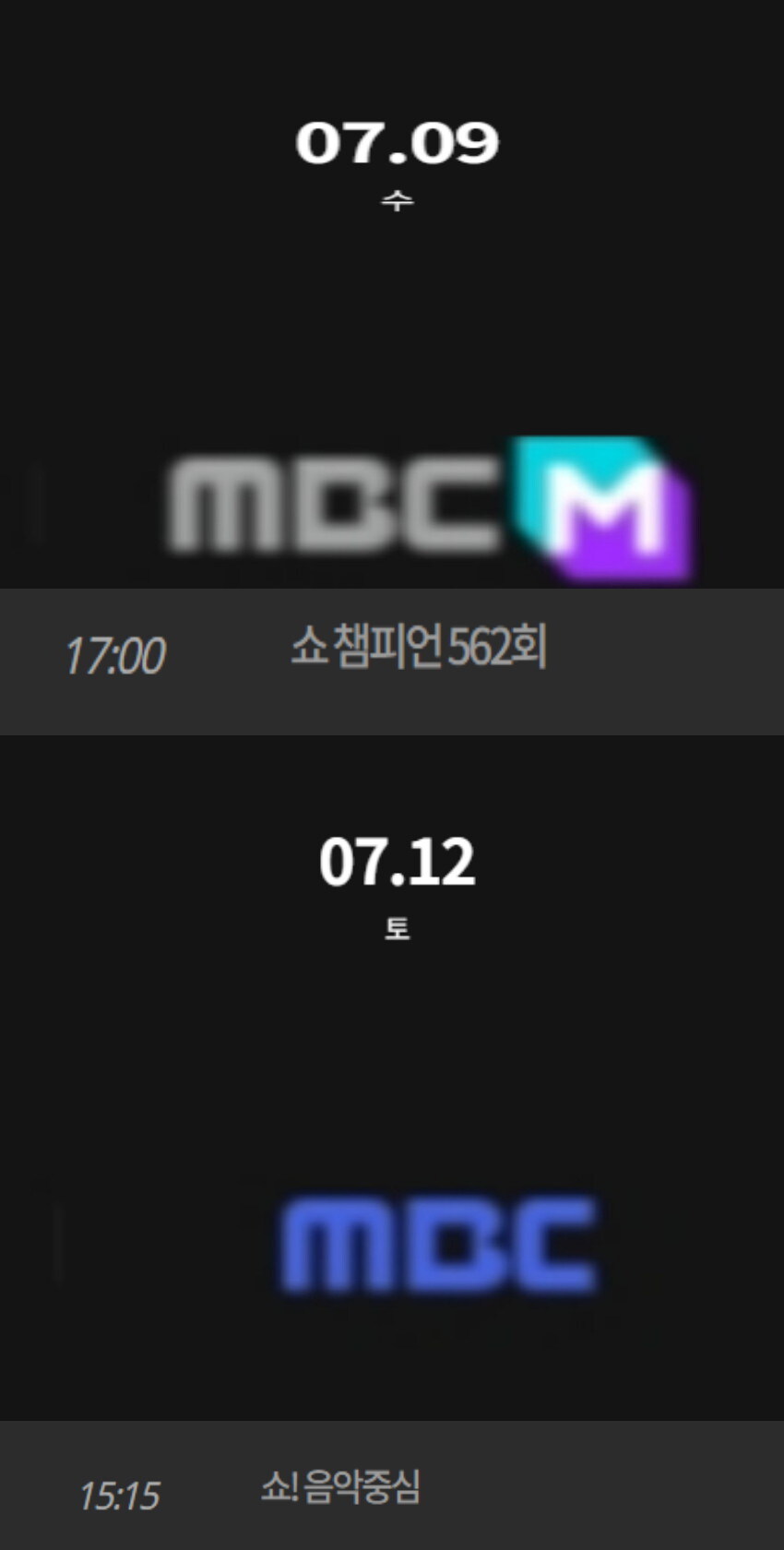 2025년 7월 2주차 순위제 음악방송 일정_2.jpg