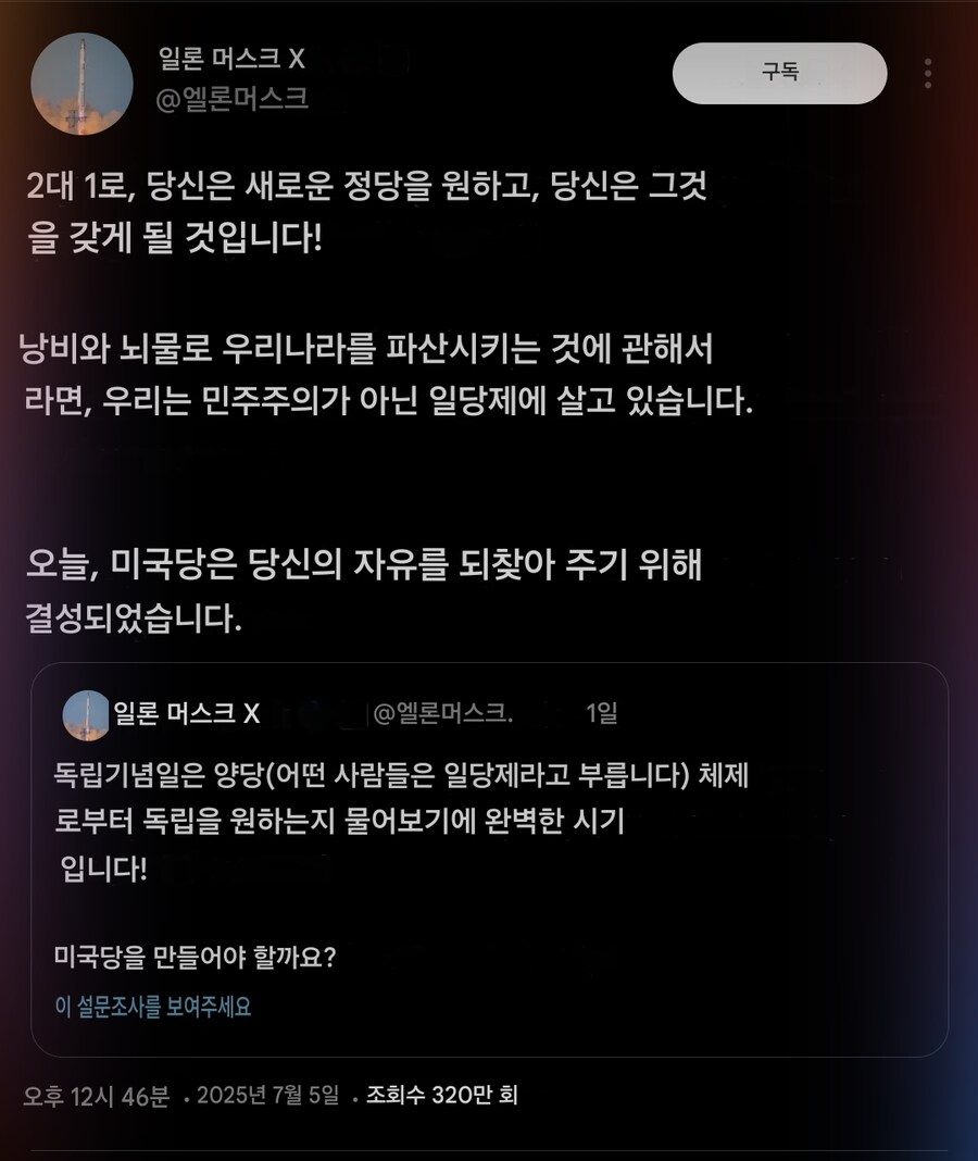 일론 머스크 새로운 정당 "미국당" 창설._1.png