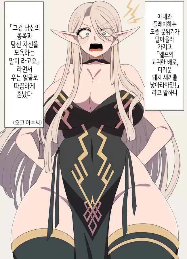 엘프한테 혼나는 오크_1.webp