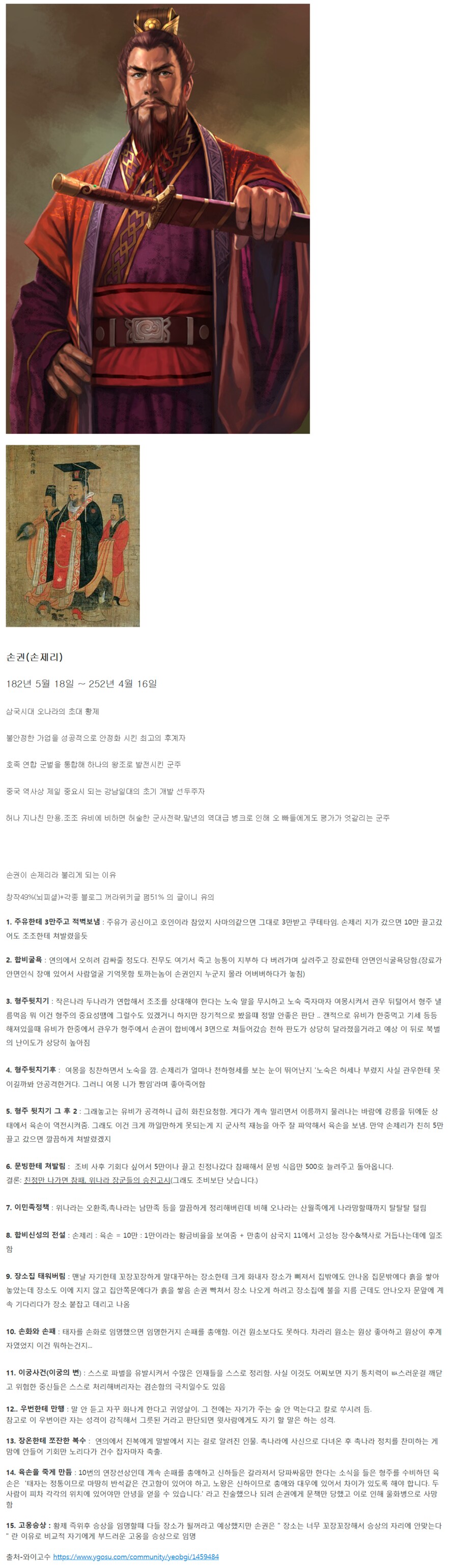 손권이 손제리라 불리는 이유.jpg_1.png
