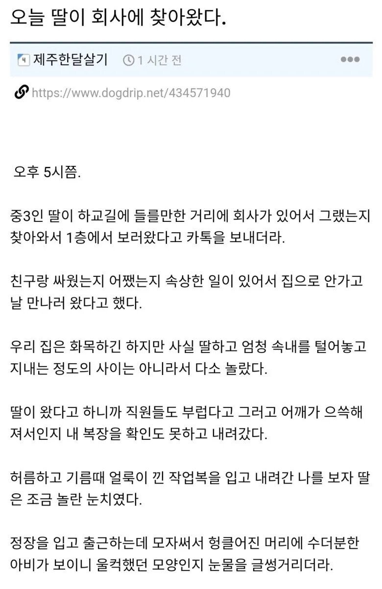 회사에 찾아온 중3 딸.jpg