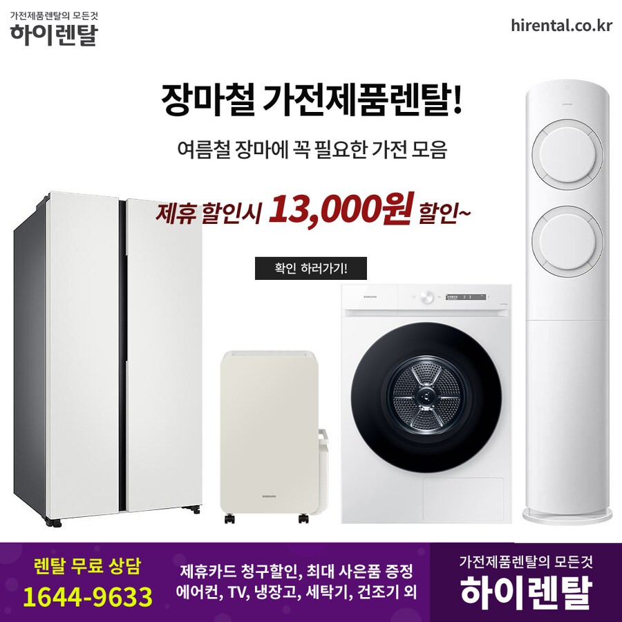 [하이렌탈] 삼성 무풍 에어컨 렌탈, TV, 냉장고, 세탁기, 건조기, 현금지원_1.png