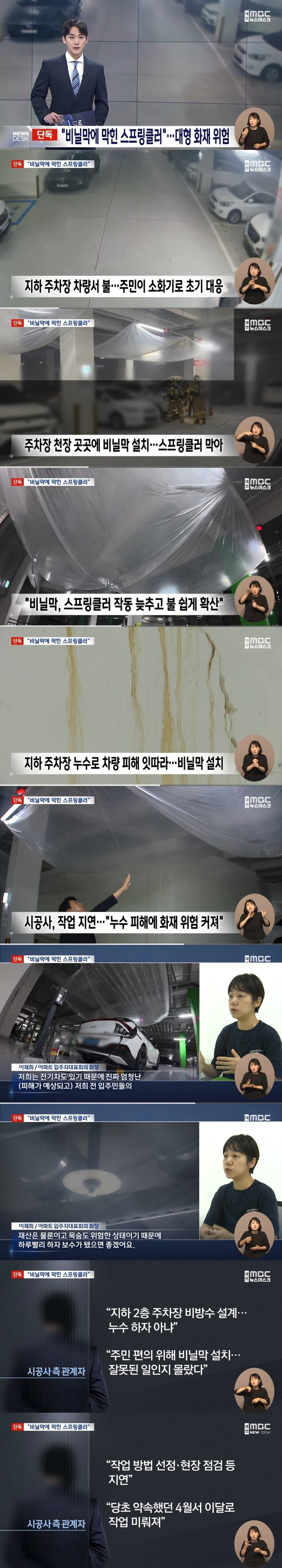 비닐막에 막힌 스프링클러...자동차 화재 대형사고 날뻔_1.jpg