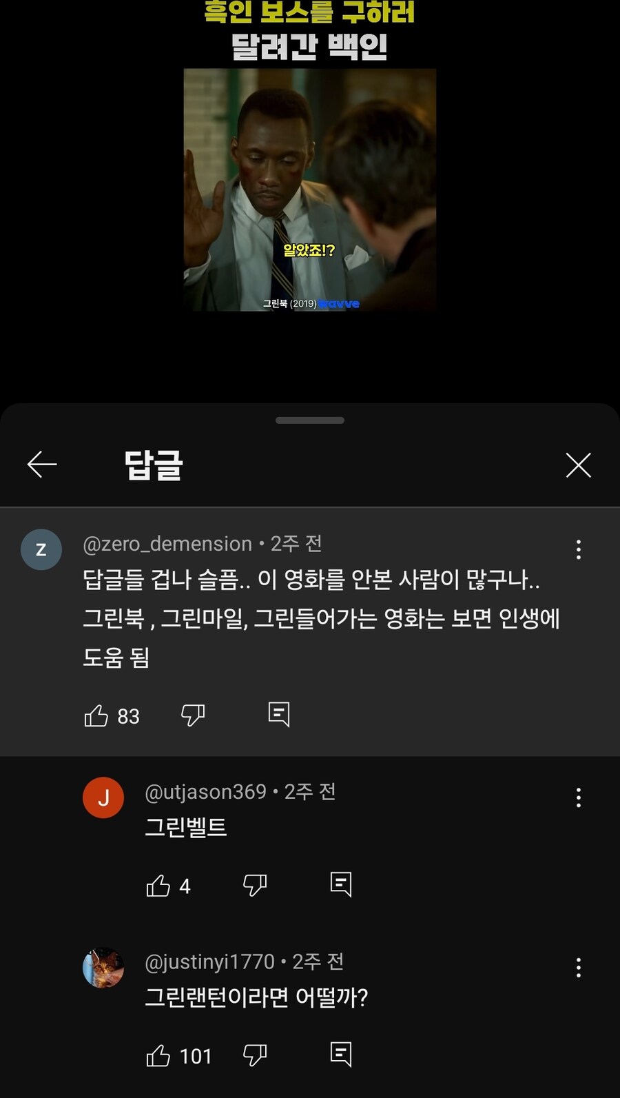 영화제목에 '그린'이 있다면 무조건 봐라_1.jpg