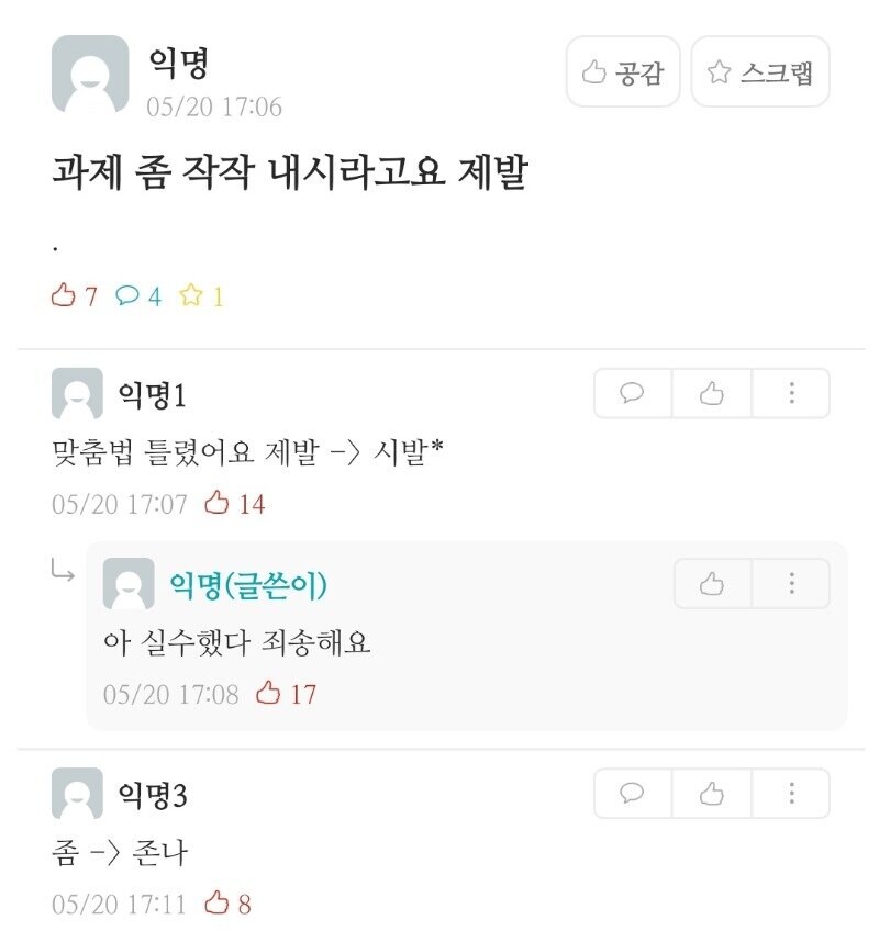 대학생이 맞춤법 틀리네 ㅋㅋㅋ.jpg_1.jpg