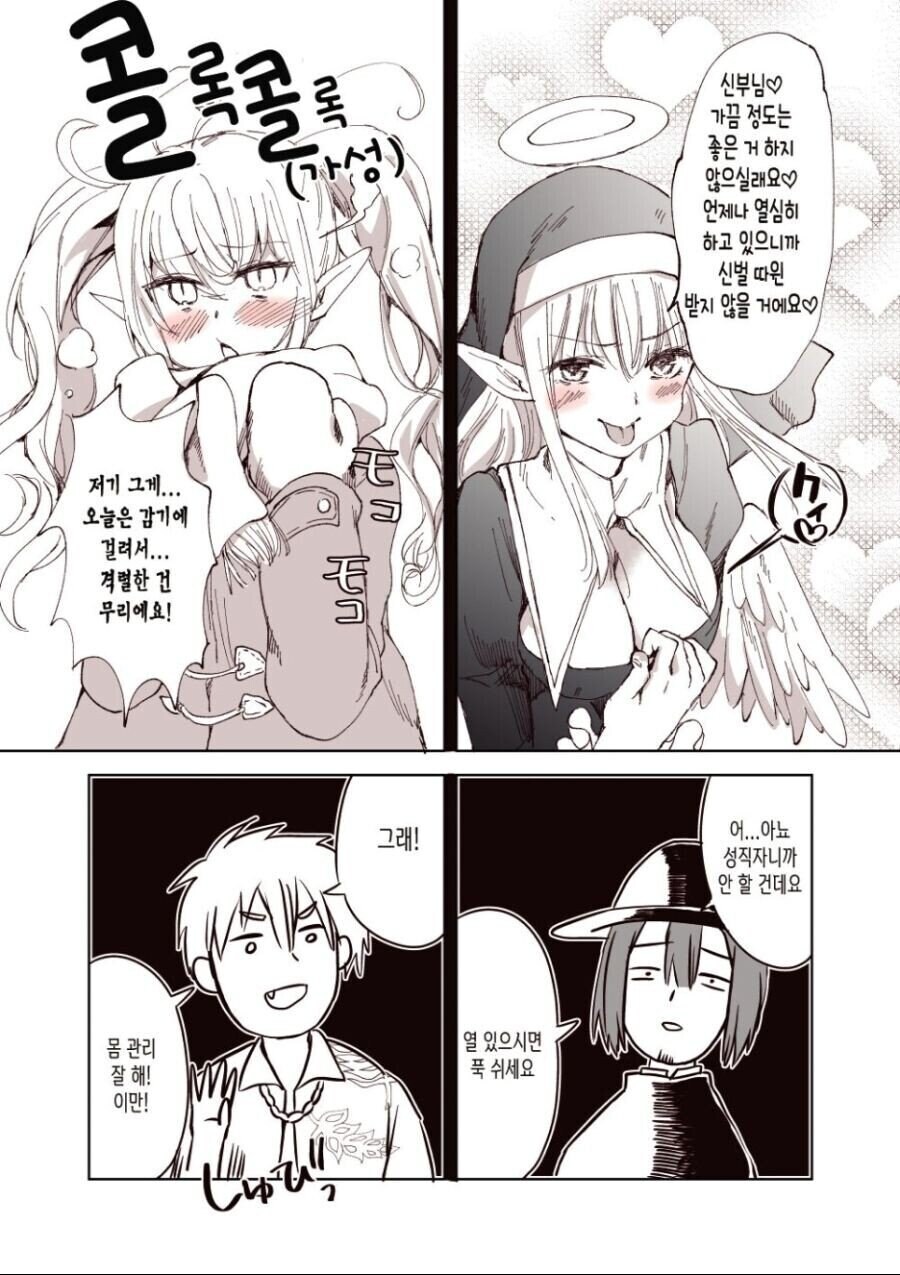 천사와 서큐버스의 영혼이 뒤바뀐 만와.manga_3.jpg