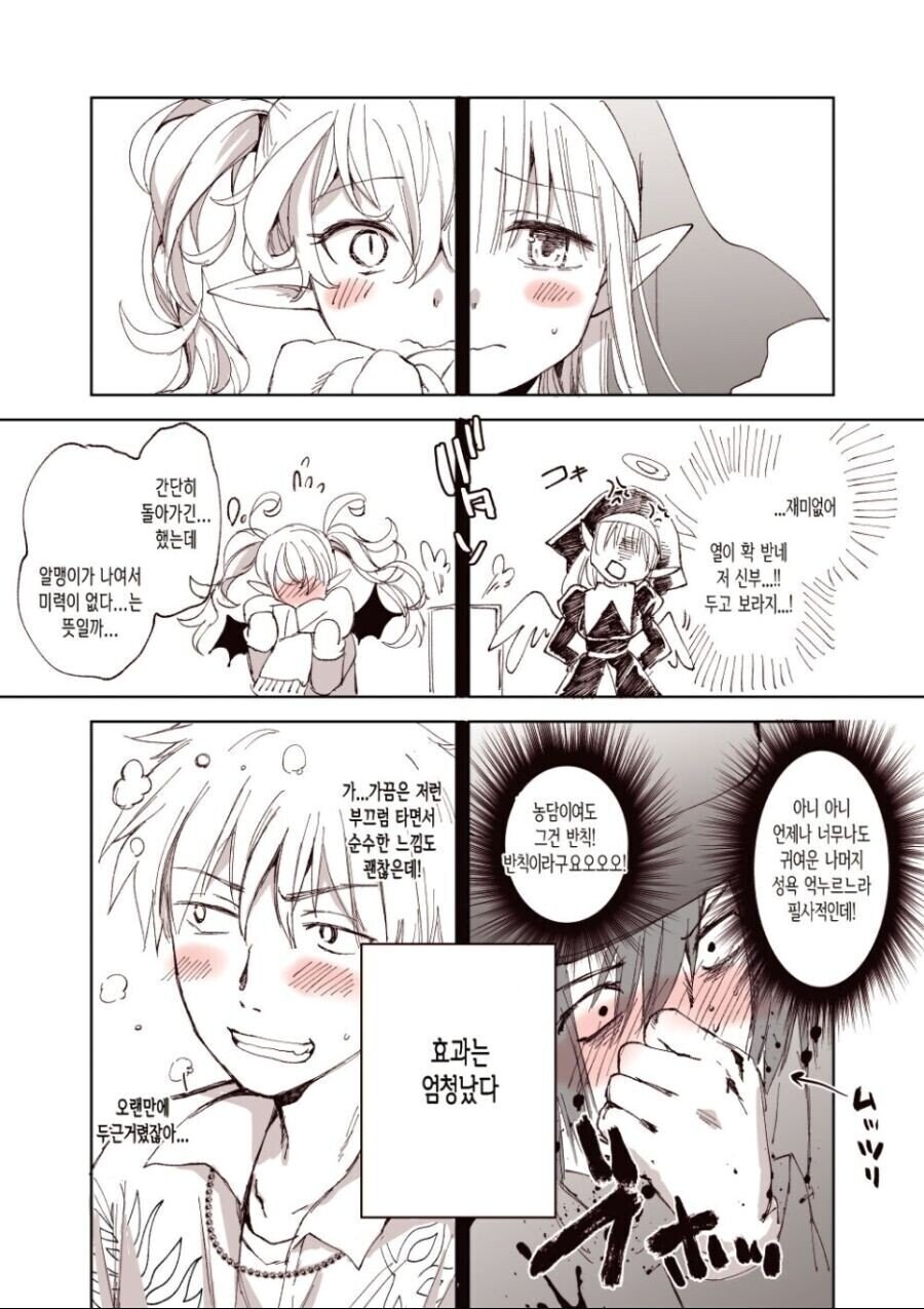천사와 서큐버스의 영혼이 뒤바뀐 만와.manga_4.jpg