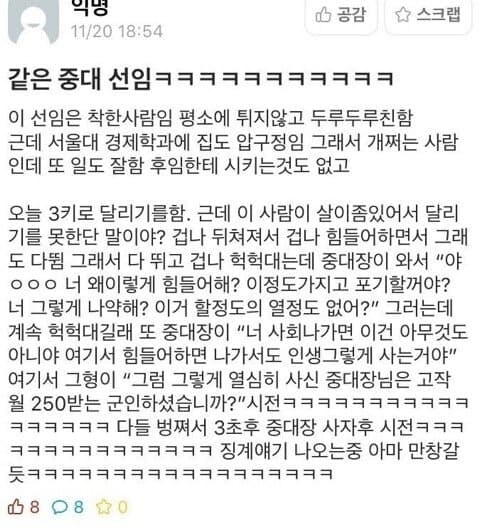선임이 중대장한테 대들어서 부대 난리남_1.jpg