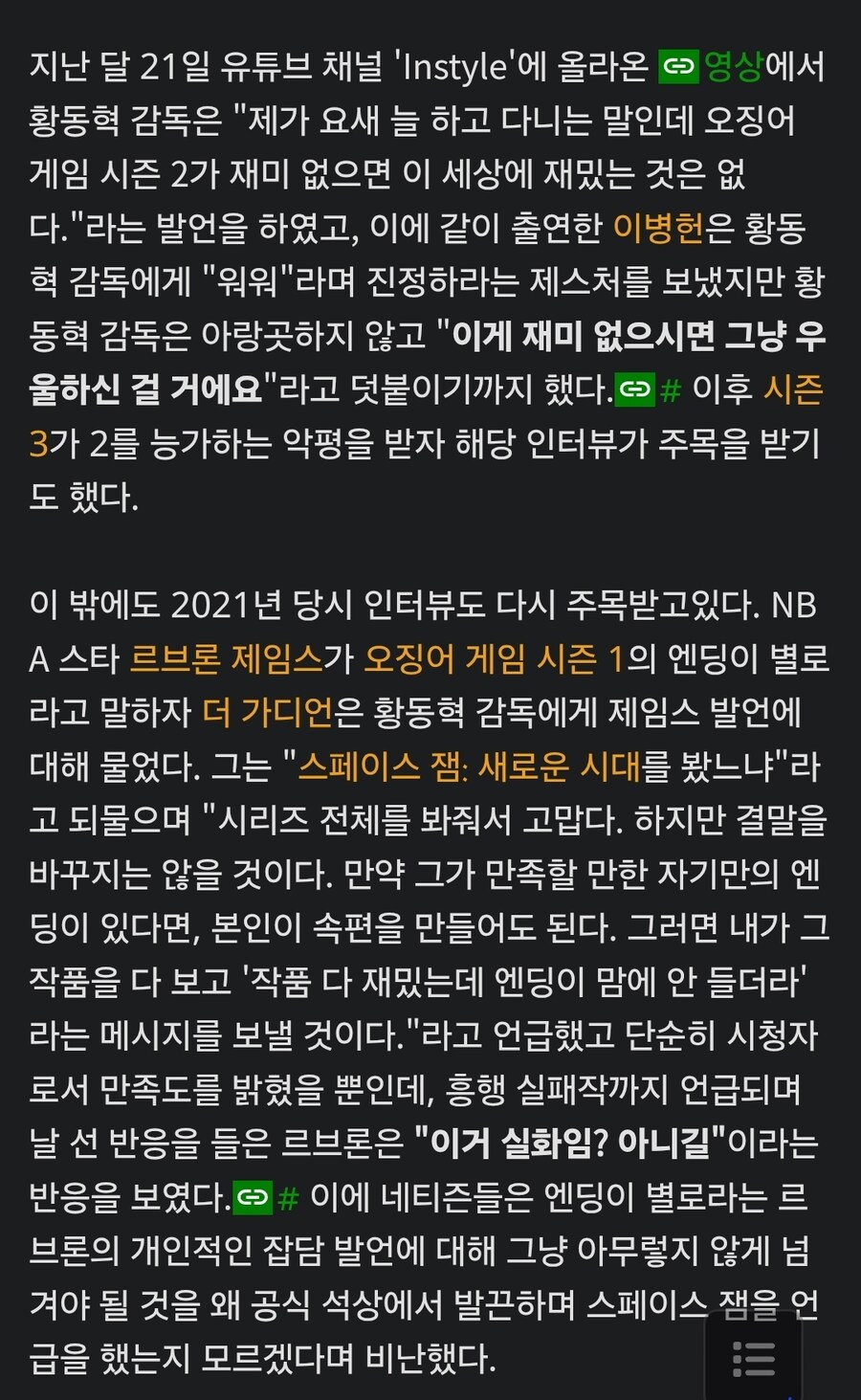 오겜) 감독 진짜 월클병 심하게 걸렸던데ㅋㅋ_1.jpg