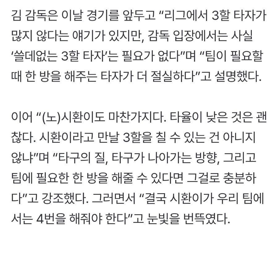 야구)쓸데없는 3할타자는 필요없다는 김경문 감독_2.jpg