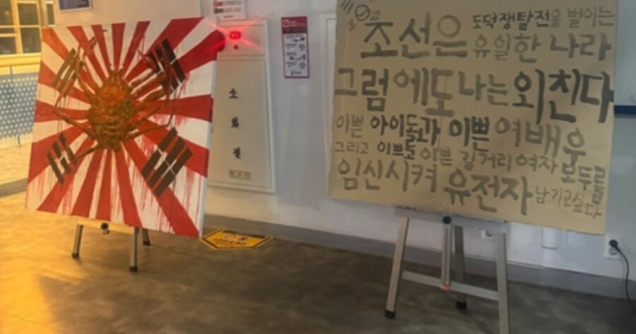 한성대 혐한 전시물 사건 근황_2.jpg
