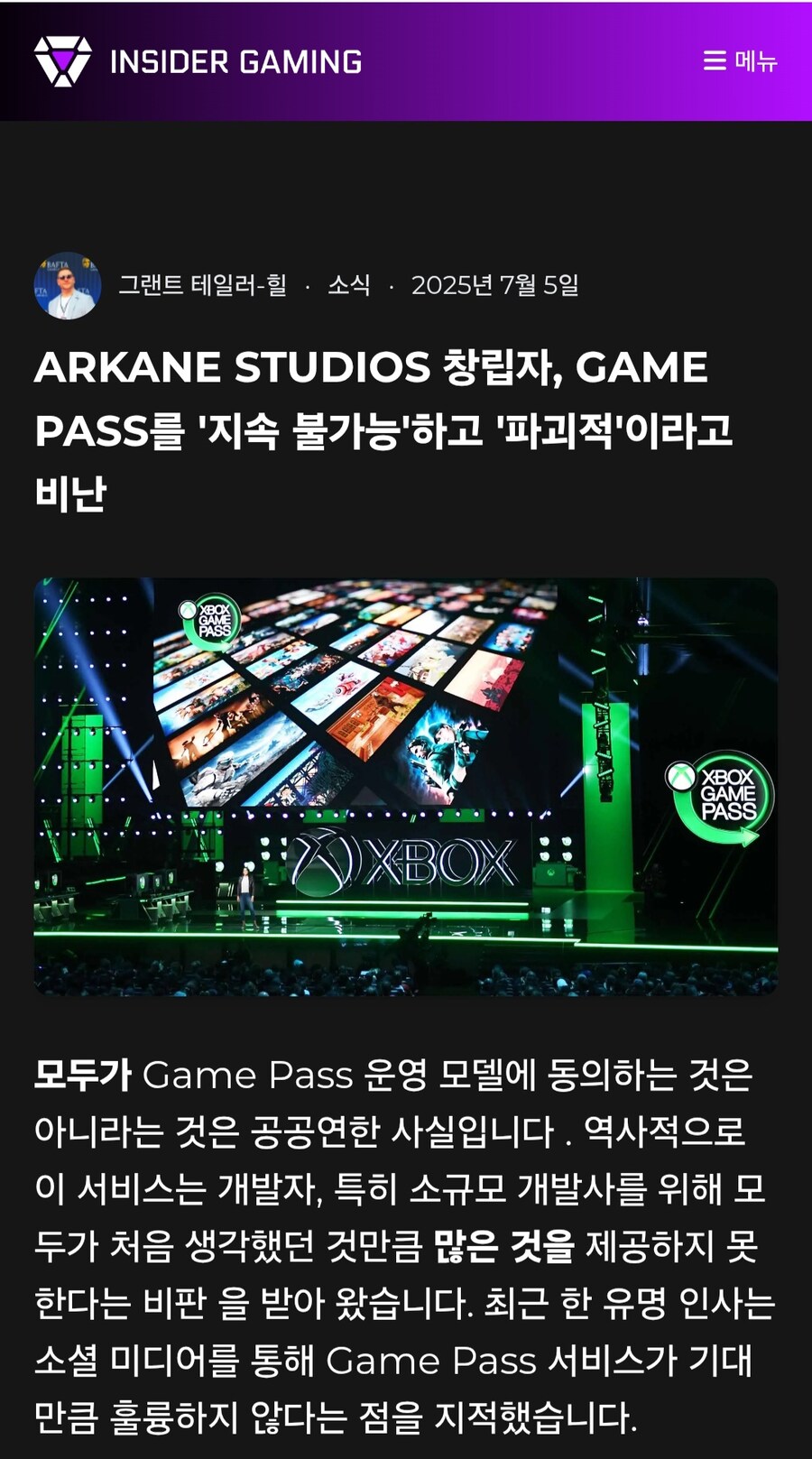 아케인 스튜디오 창립자, 게임패스를 지속 불가능하고 파괴적 이라고 비난_1.jpg
