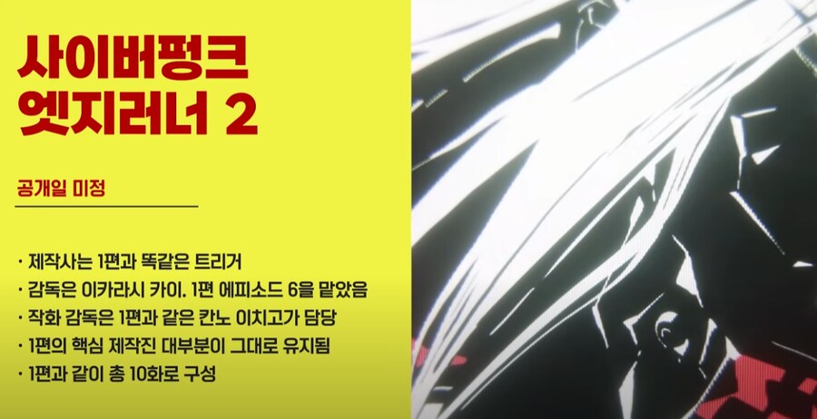 사이버펑크 엣지러너2가 나오네...?_1.png