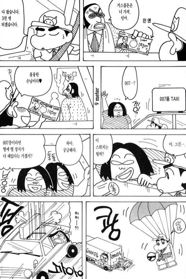 [짱구는못말려]택시 드라이버_6.jpg