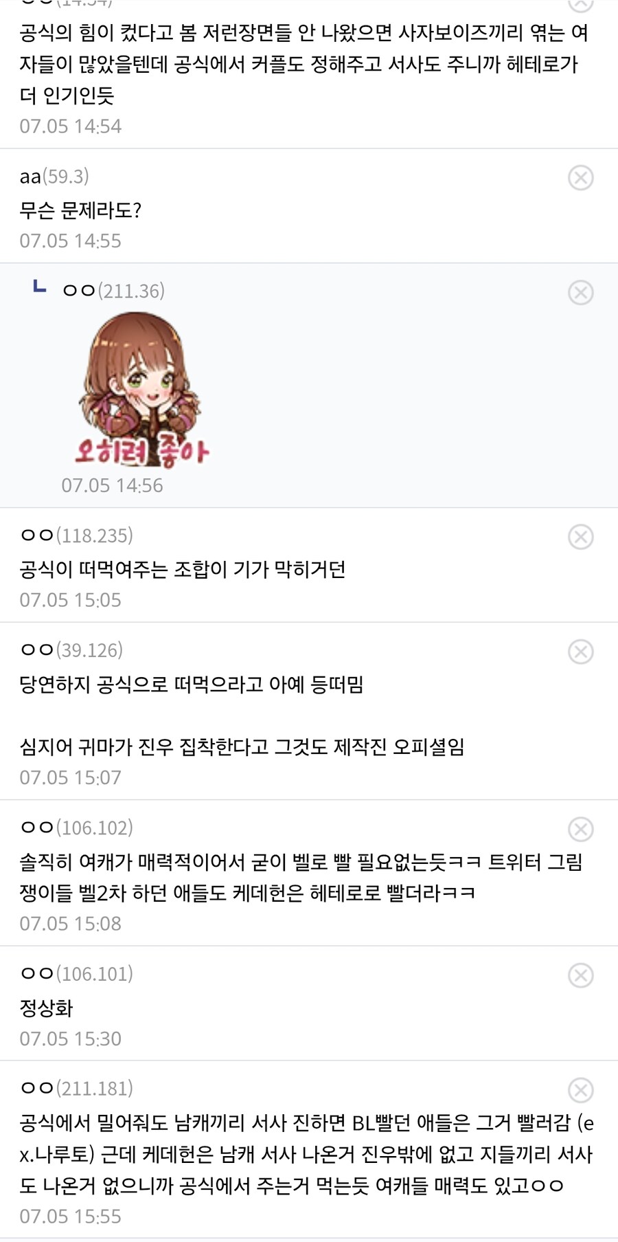 케이팝) BL 작가들도 이성애 커플로 많이 그림_5.jpg