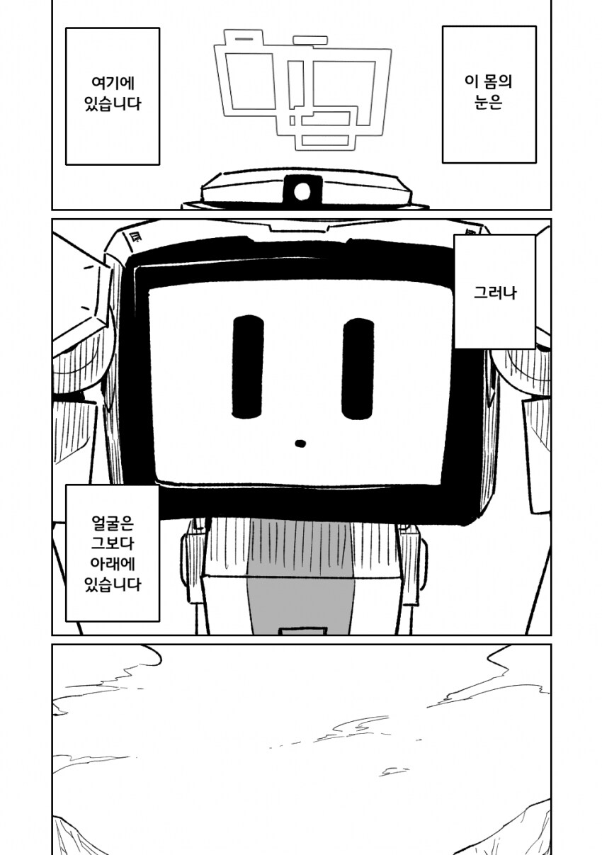 블루아카) 일섭] AMAS의 눈.manga_2.png