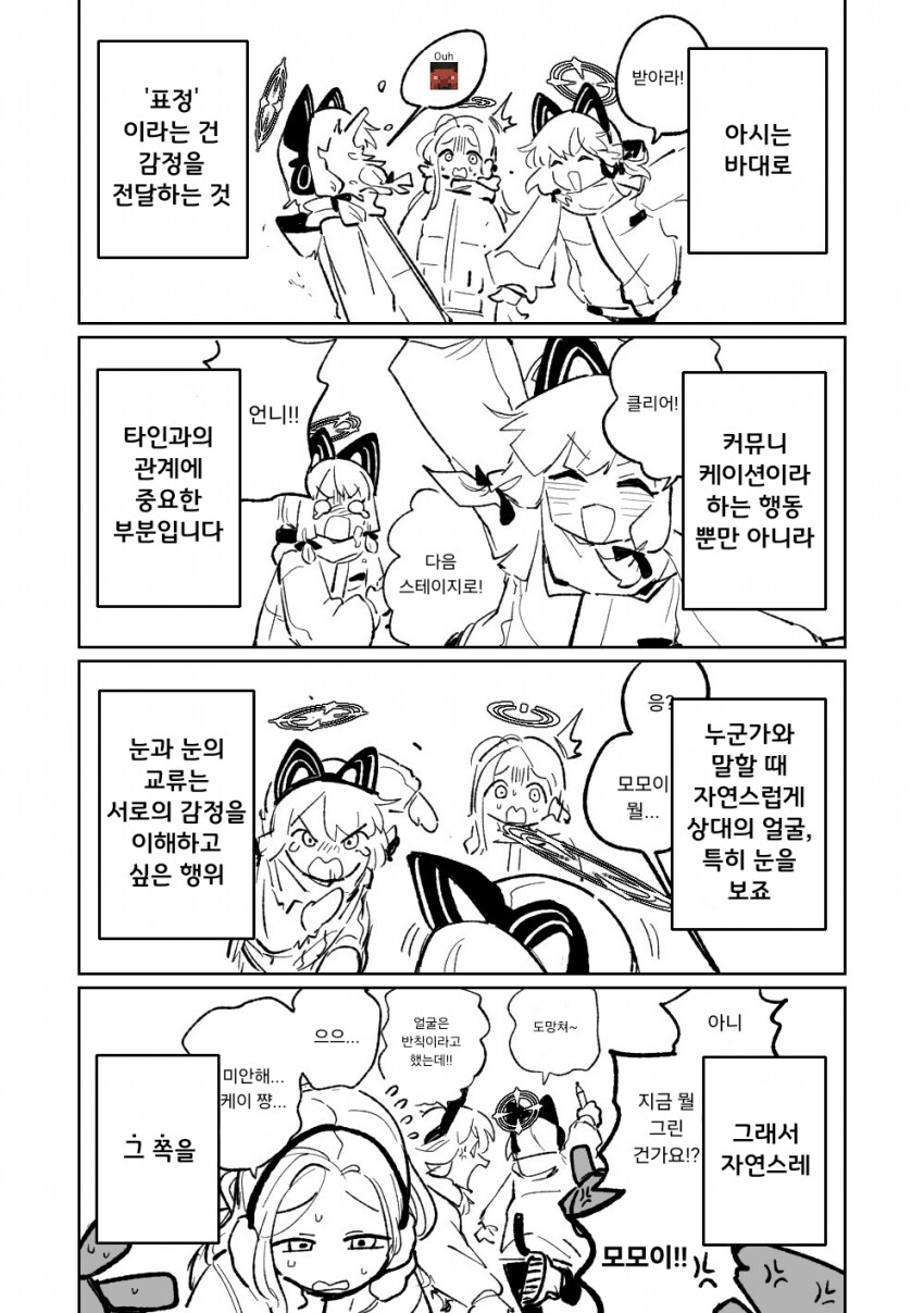 블루아카) 일섭] AMAS의 눈.manga_3.png
