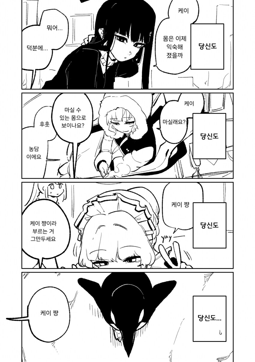 블루아카) 일섭] AMAS의 눈.manga_4.png