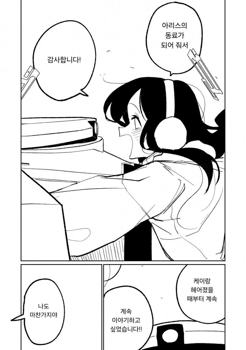 블루아카) 일섭] AMAS의 눈.manga_7.png