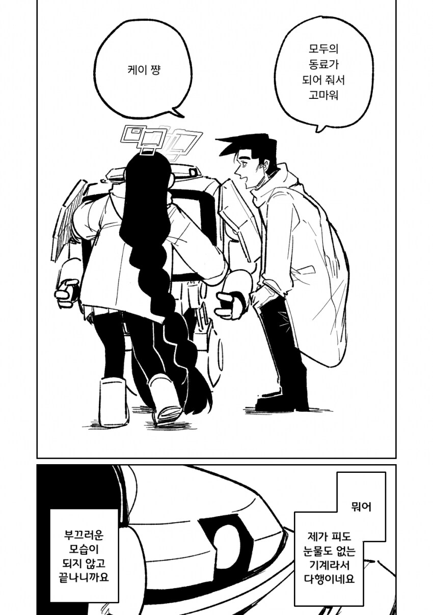 블루아카) 일섭] AMAS의 눈.manga_8.png