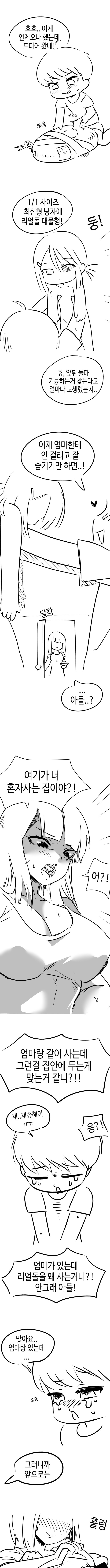 리얼돌 산거 엄마에게 걸림_1.png