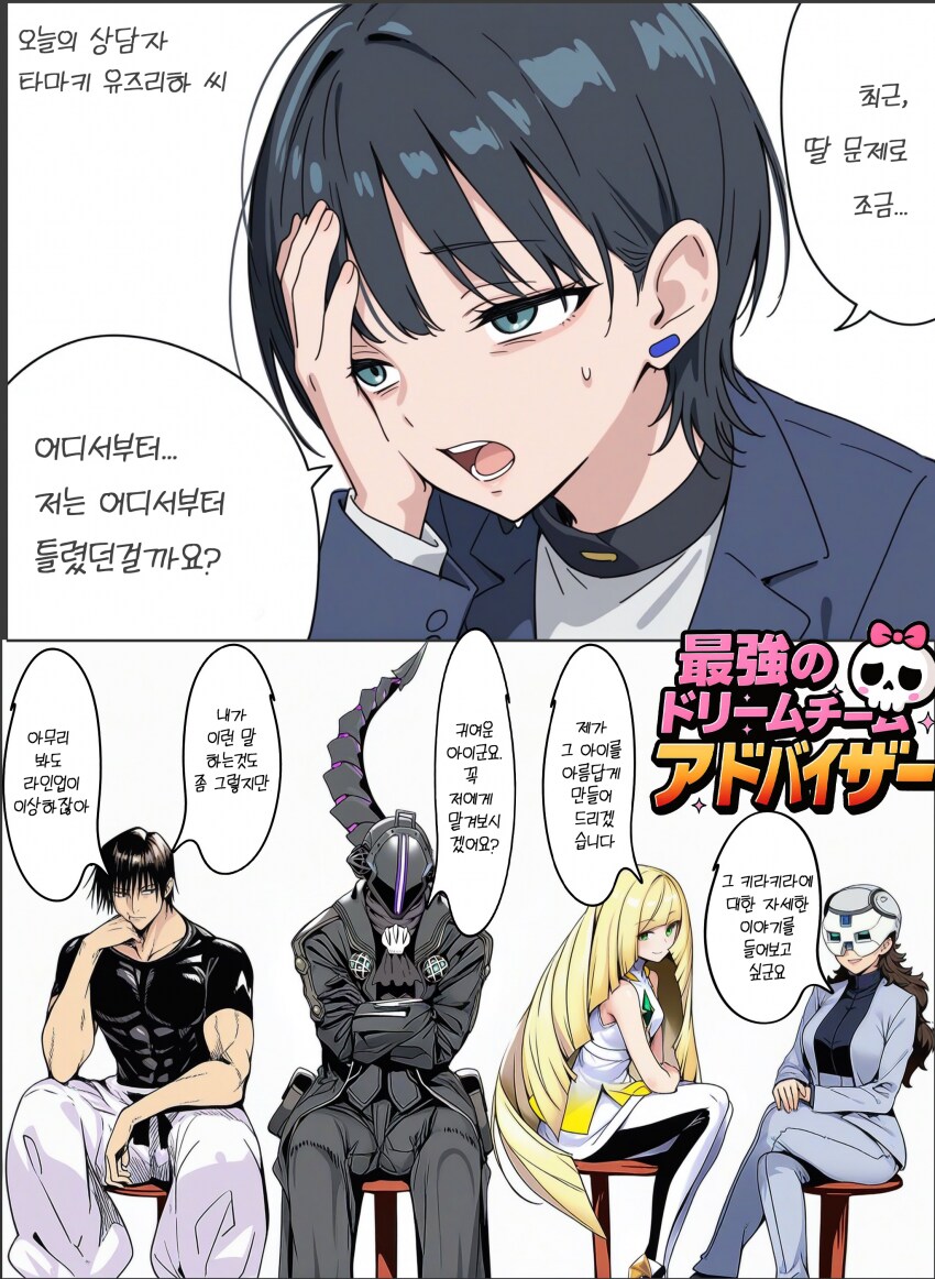 딸 문제로 고민이 많은 상담자와 카운셀러 모임.jpg_1.png