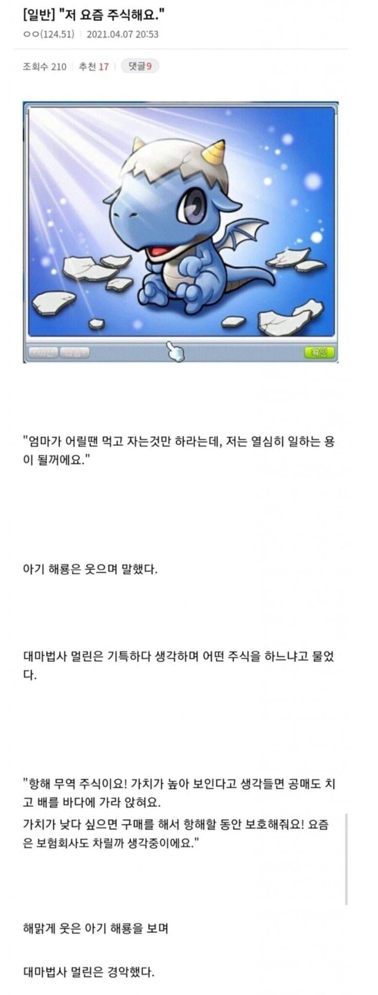 드래곤이 토벌되는 이유_1.jpg