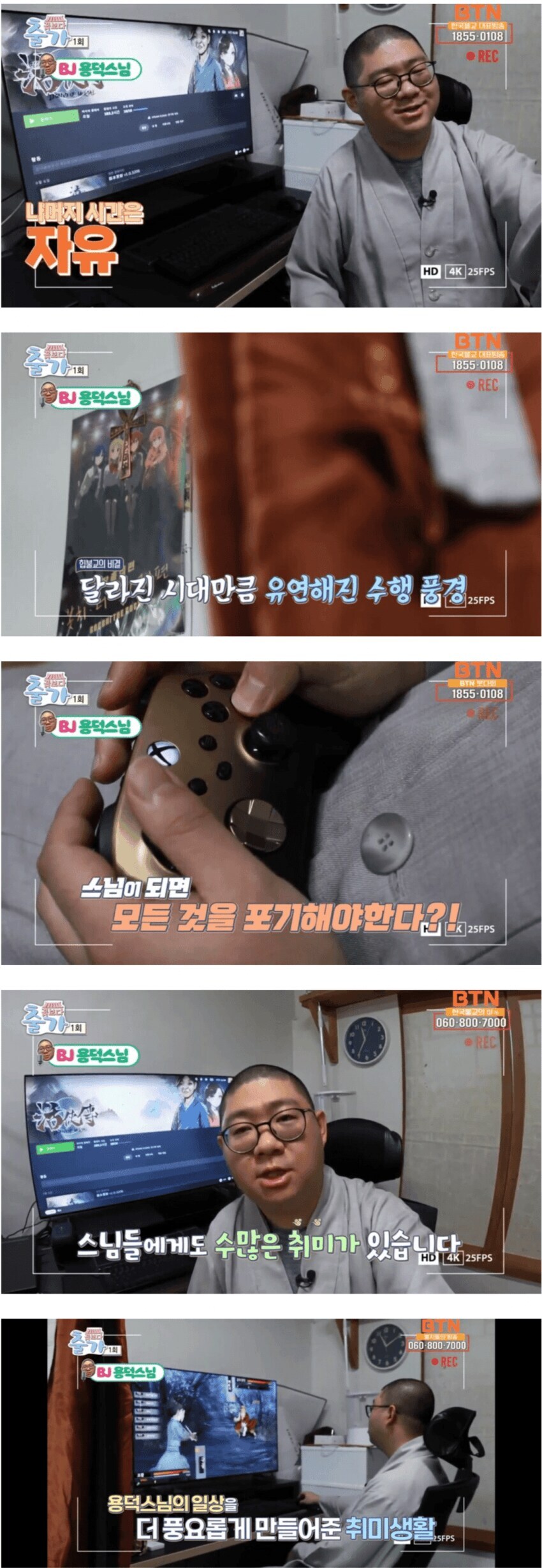 언론에 나왔던 용덕스님의 모습_1.jpg