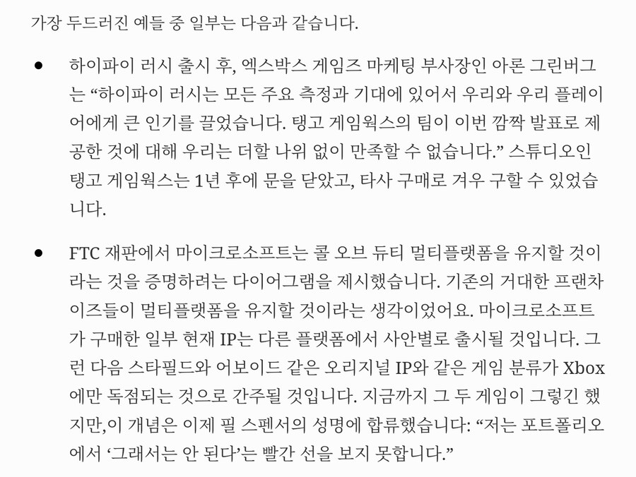 우리가 지금 Xbox가 말하는 모든 것을 어떻게 신뢰할 수 있을까요?_2.jpg