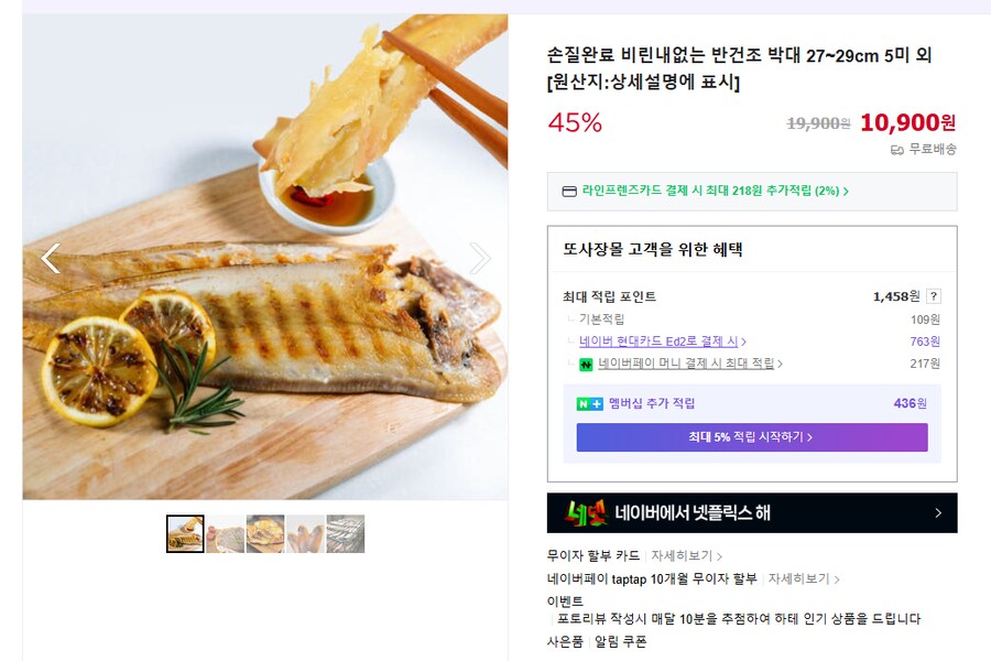 [네이버] 손질완료 반건조 5미 (무배/10900원)_1.png