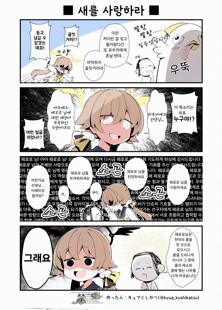 블루아카) 페로로를 사랑하라, 경외하라.manhwa_1.png