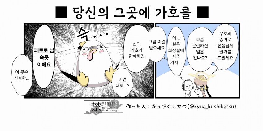 블루아카) 페로로를 사랑하라, 경외하라.manhwa_2.png