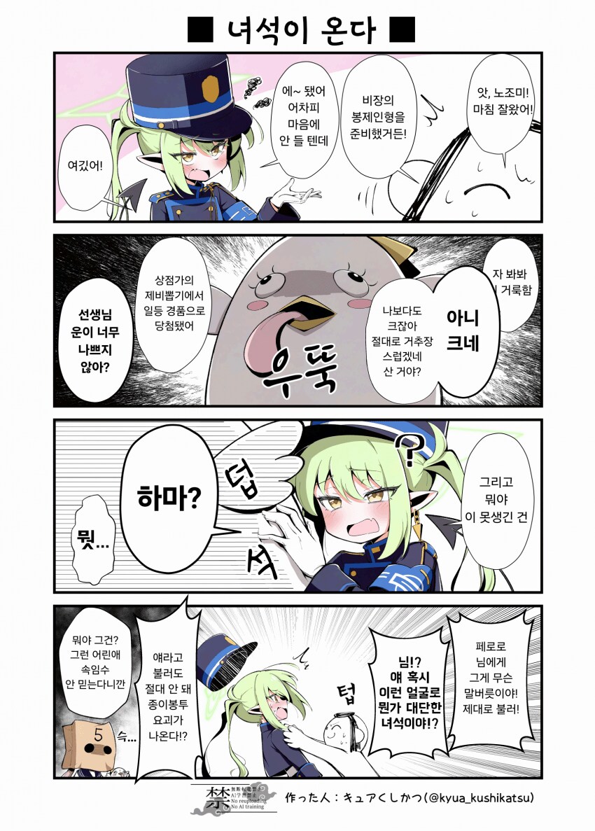 블루아카) 페로로를 사랑하라, 경외하라.manhwa_3.png