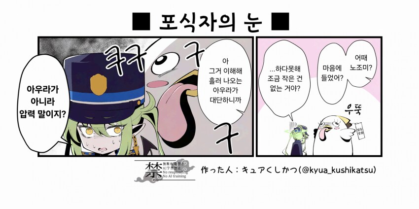 블루아카) 페로로를 사랑하라, 경외하라.manhwa_4.png
