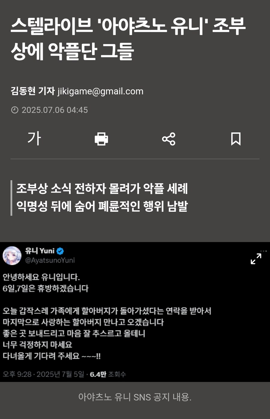 ㅇㅇㄱ) 결국 기사까지 뜬 '그 팬덤'의 조부상 조롱_1.png