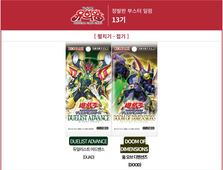 유희왕)둠 오브 디멘션즈 다음 메인팩 이름은 언제 공개될려나?_1.png