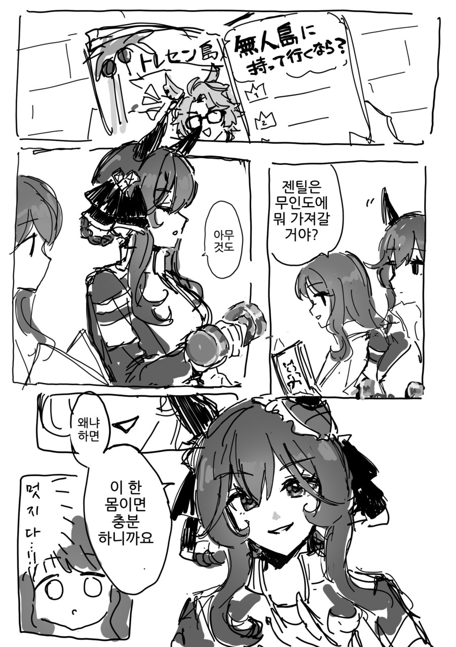 말딸/핫산)무인도에 가져가고 싶은 것?.manhwa_1.png