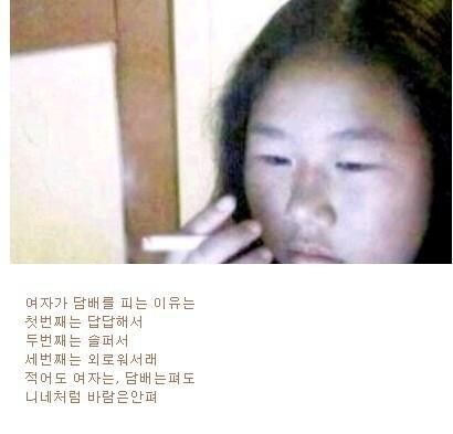 여자가 담배 피우는 이유 아냐?_1.jpg
