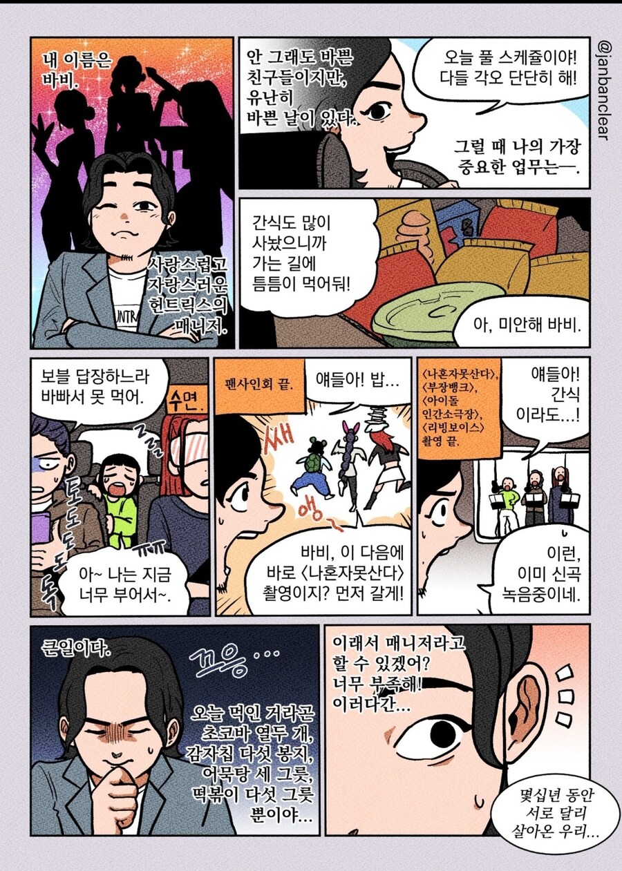 케이팝) 바비 형... 그거 많이 먹은거야_1.jpg