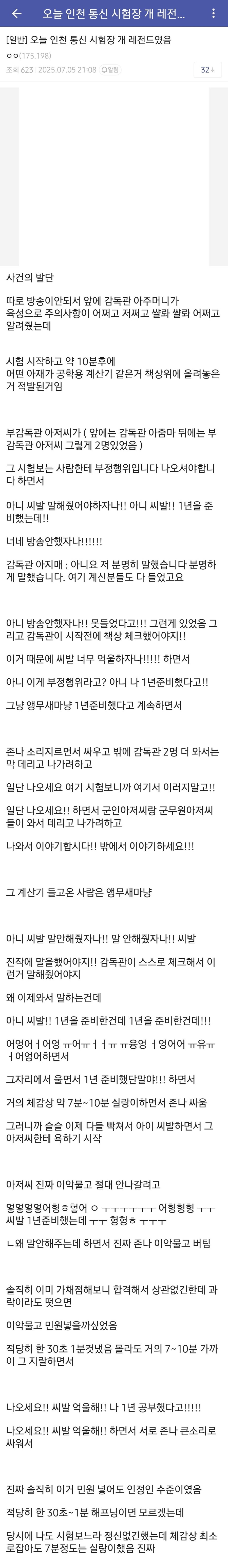 어제자 군무원 시험장 빌런.txt_1.jpg