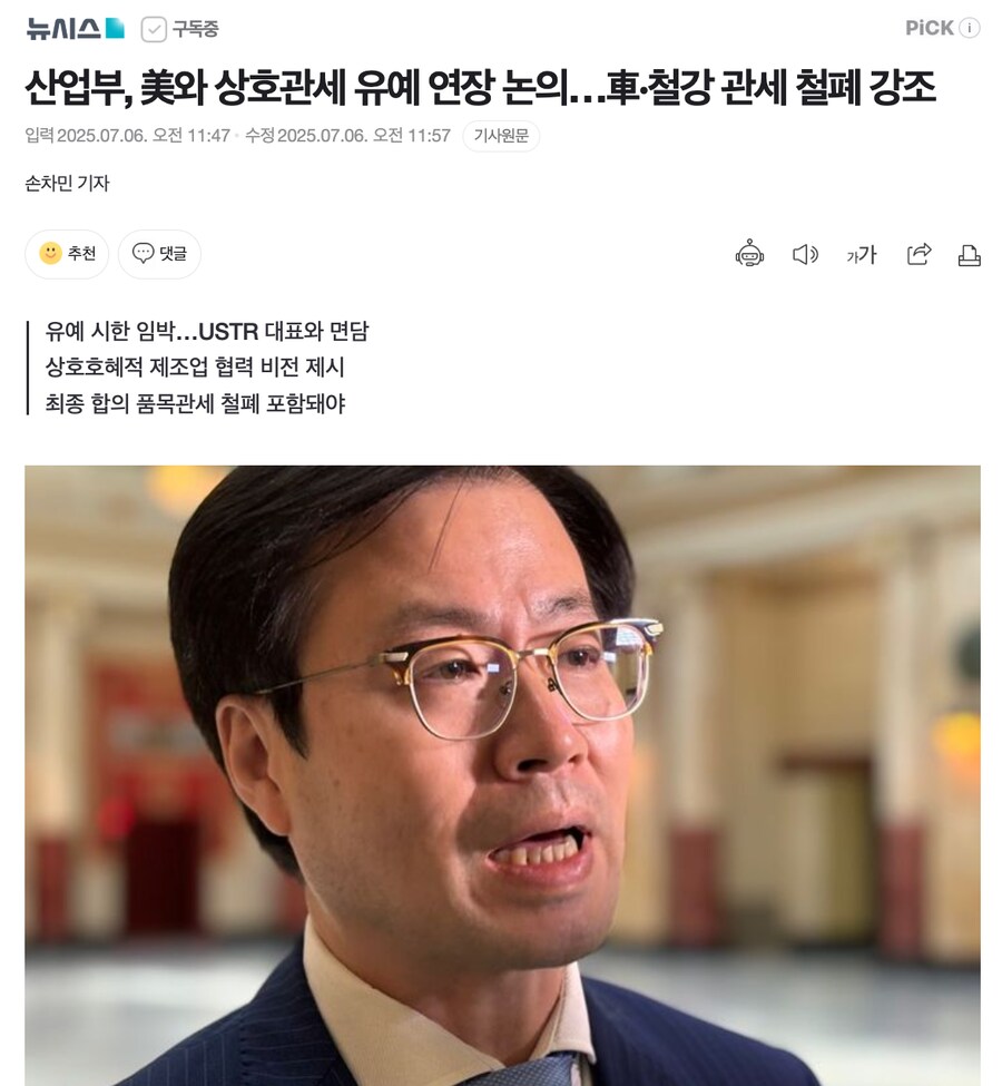 산업부, 美와 상호관세 유예 연장 논의…車·철강 관세 철폐 강조_1.png