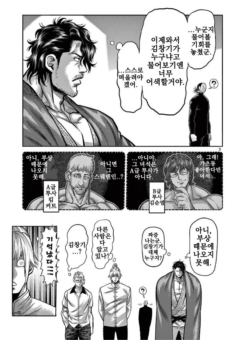 한국인은 김씨가 너무 많아 만와.manga_3.jpg