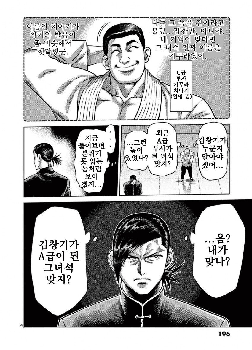 한국인은 김씨가 너무 많아 만와.manga_4.jpg