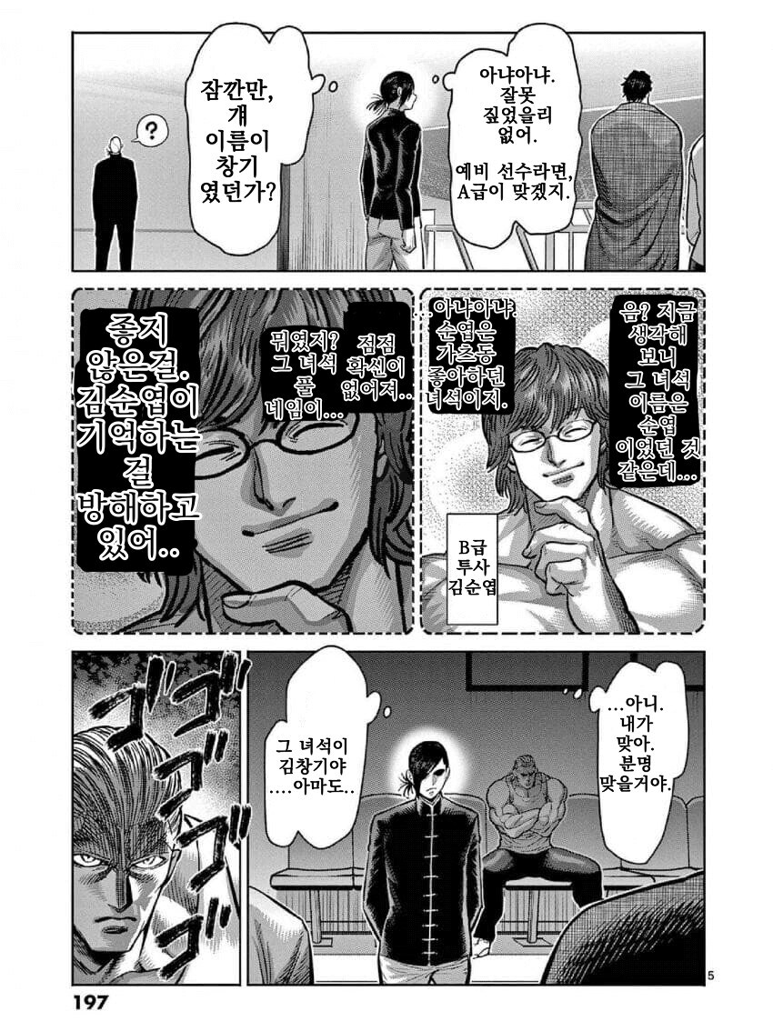 한국인은 김씨가 너무 많아 만와.manga_5.jpg