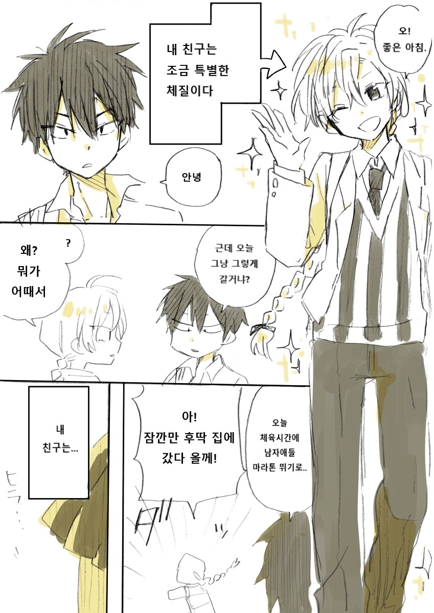 성별이 바뀌는 소꿉친구_2.png